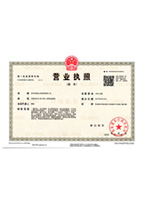 三河营业执照副本